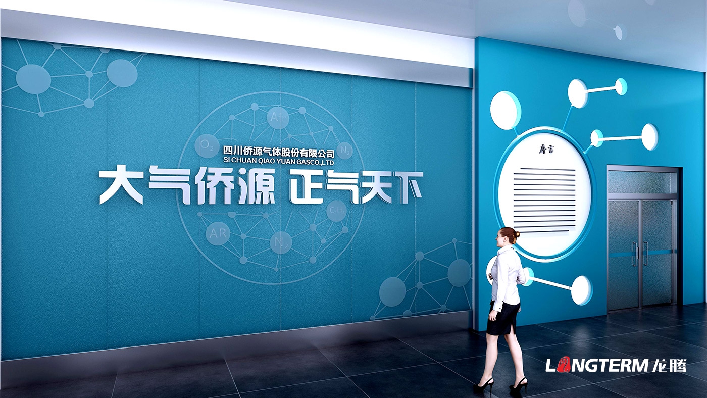 四川侨源气体股份有限公司企业形象展示厅设计